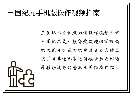 王国纪元手机版操作视频指南