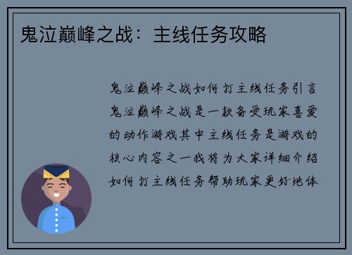 鬼泣巅峰之战：主线任务攻略