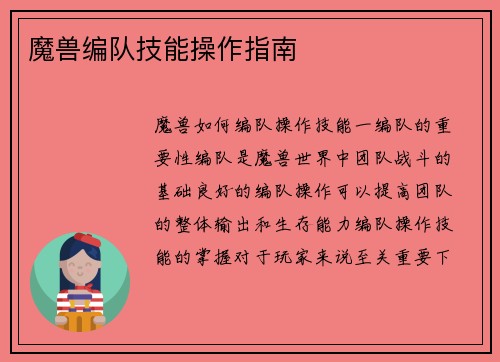 魔兽编队技能操作指南