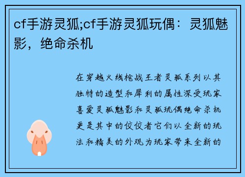 cf手游灵狐;cf手游灵狐玩偶：灵狐魅影，绝命杀机
