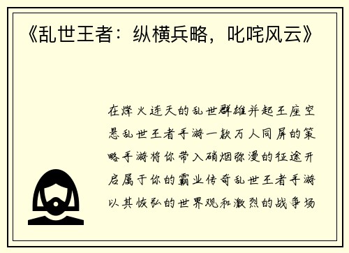 《乱世王者：纵横兵略，叱咤风云》