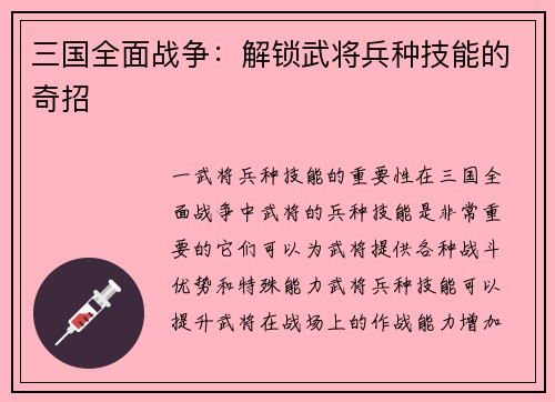 三国全面战争：解锁武将兵种技能的奇招