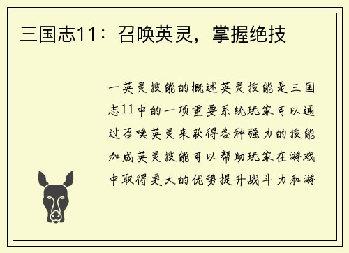 三国志11：召唤英灵，掌握绝技