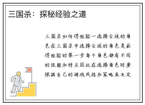 三国杀：探秘经验之道