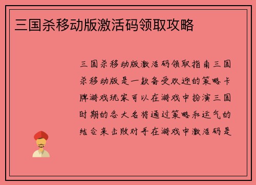 三国杀移动版激活码领取攻略