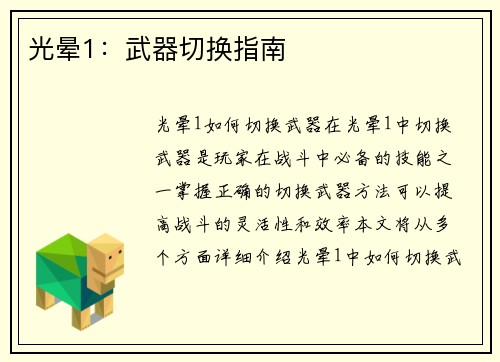 光晕1：武器切换指南
