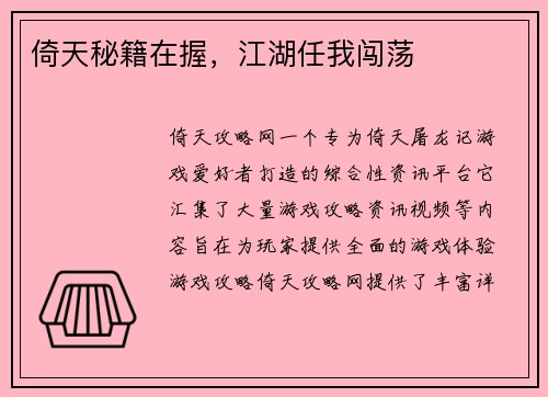 倚天秘籍在握，江湖任我闯荡