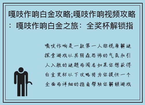 嘎吱作响白金攻略;嘎吱作响视频攻略：嘎吱作响白金之旅：全奖杯解锁指引