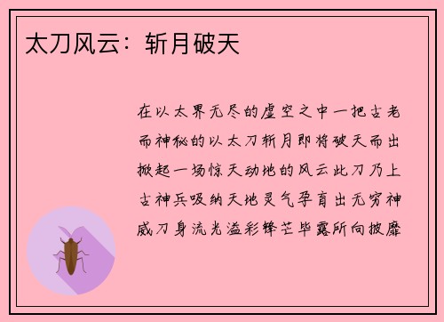 太刀风云：斩月破天