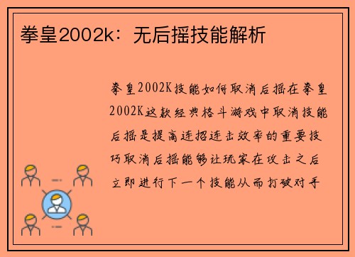 拳皇2002k：无后摇技能解析