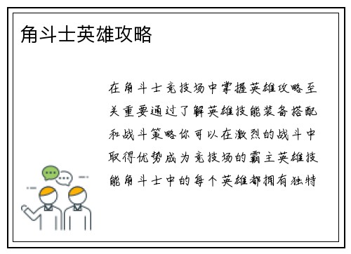 角斗士英雄攻略