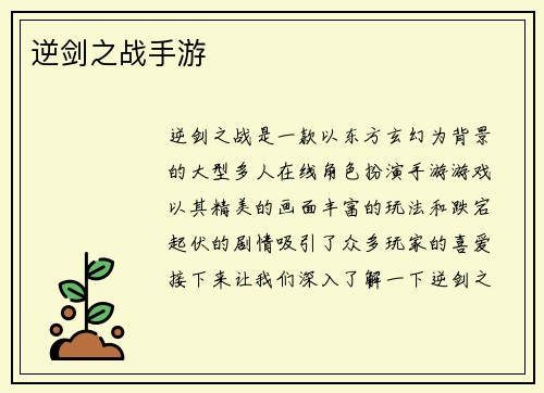 逆剑之战手游