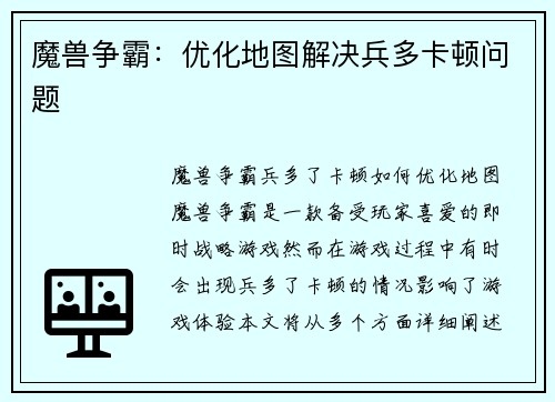 魔兽争霸：优化地图解决兵多卡顿问题