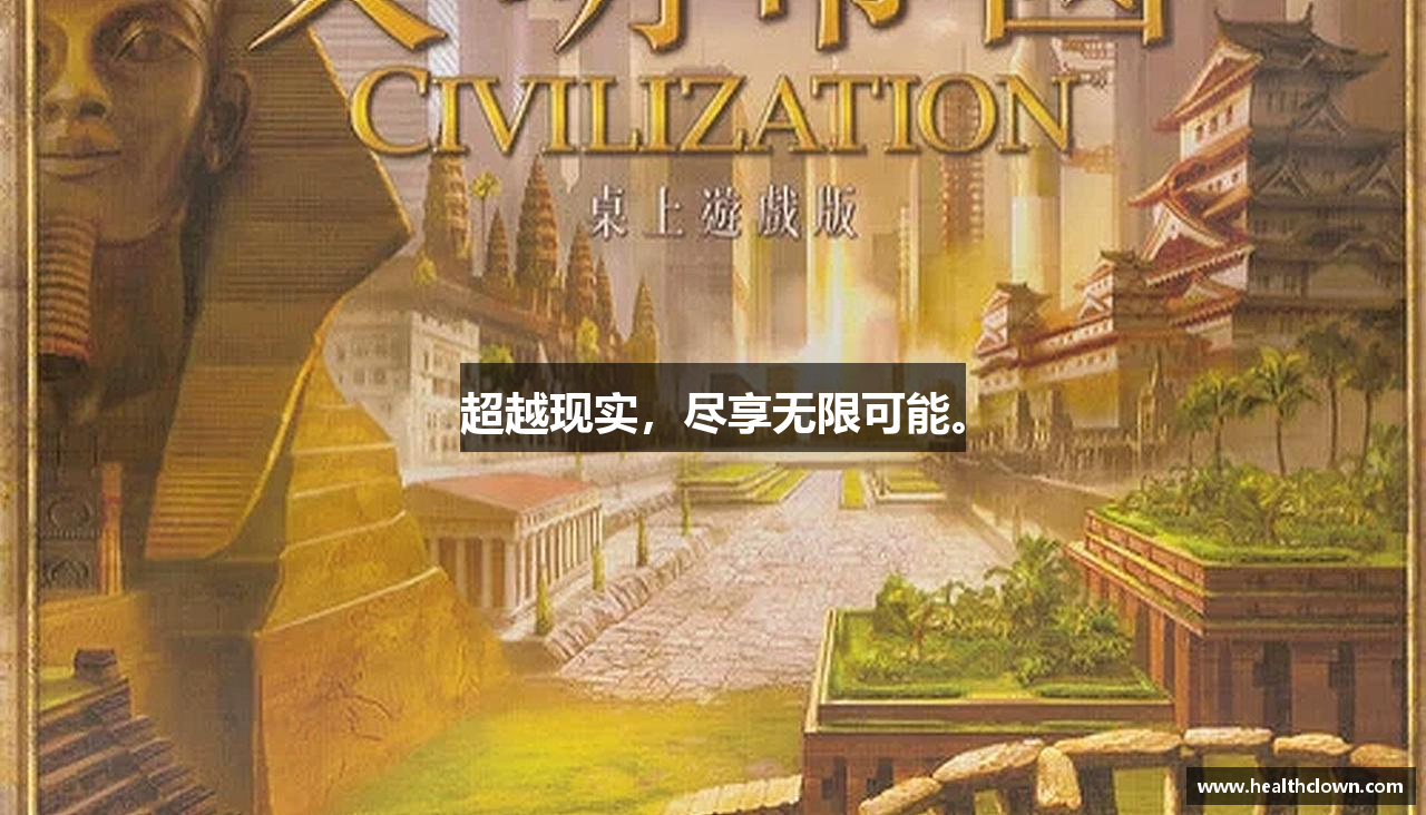 超越现实，尽享无限可能。
